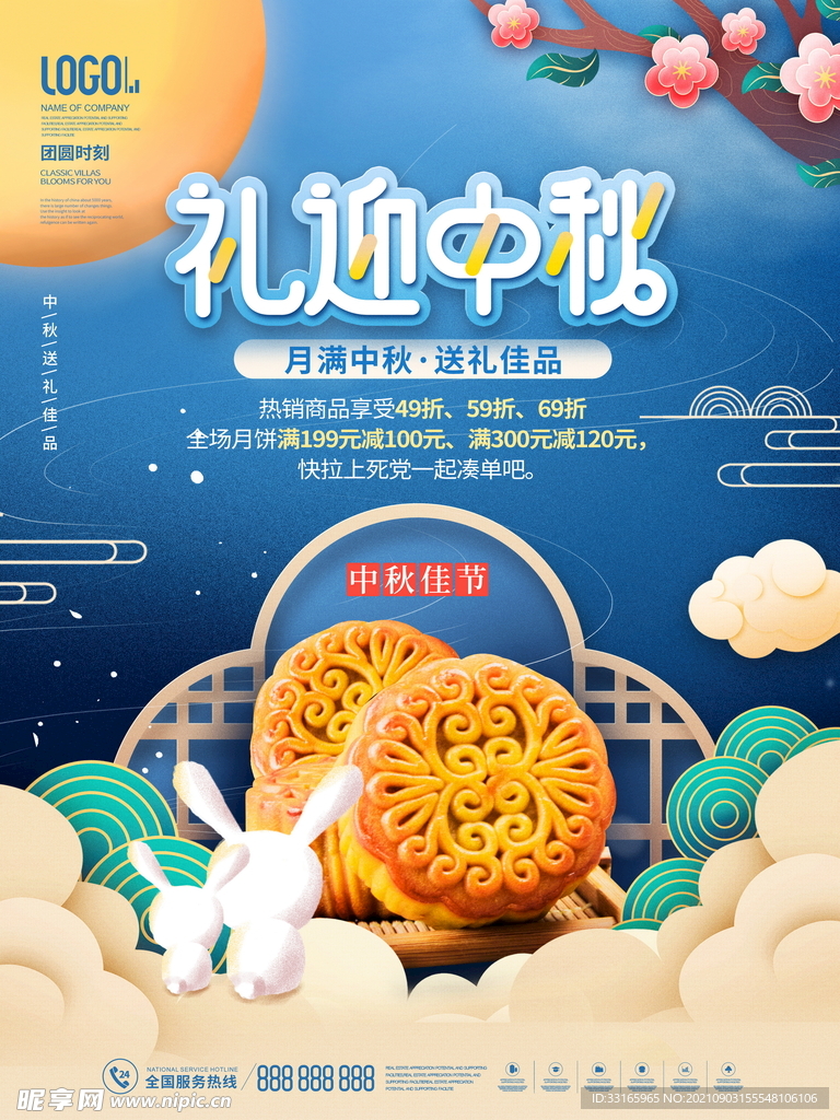 简约中国风剪纸中秋节快乐月饼促