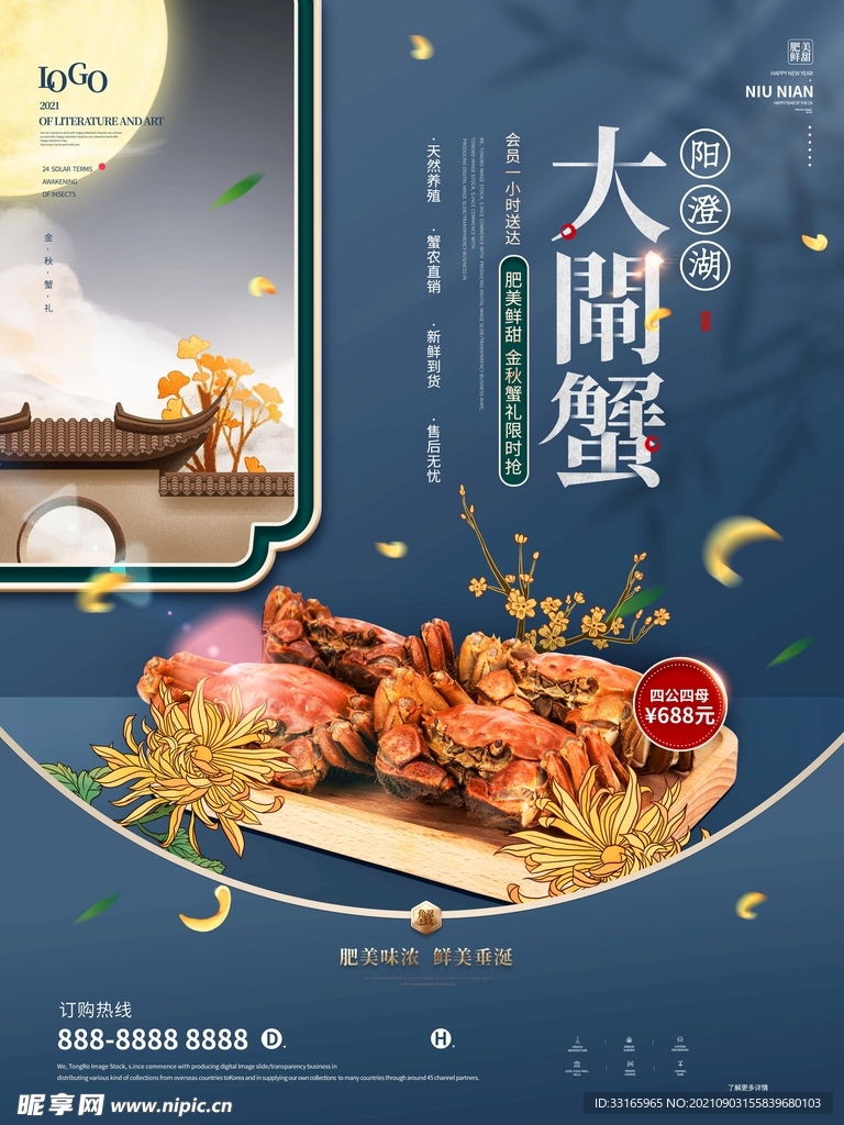 创意简约螃蟹大闸蟹订购促销宣传