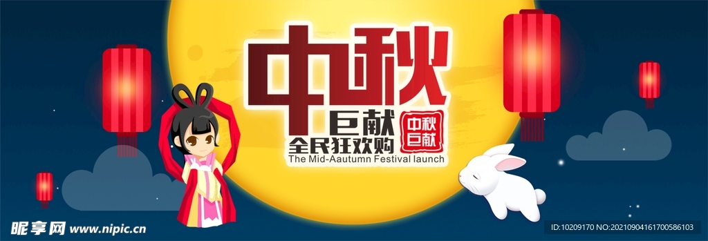 中秋海报