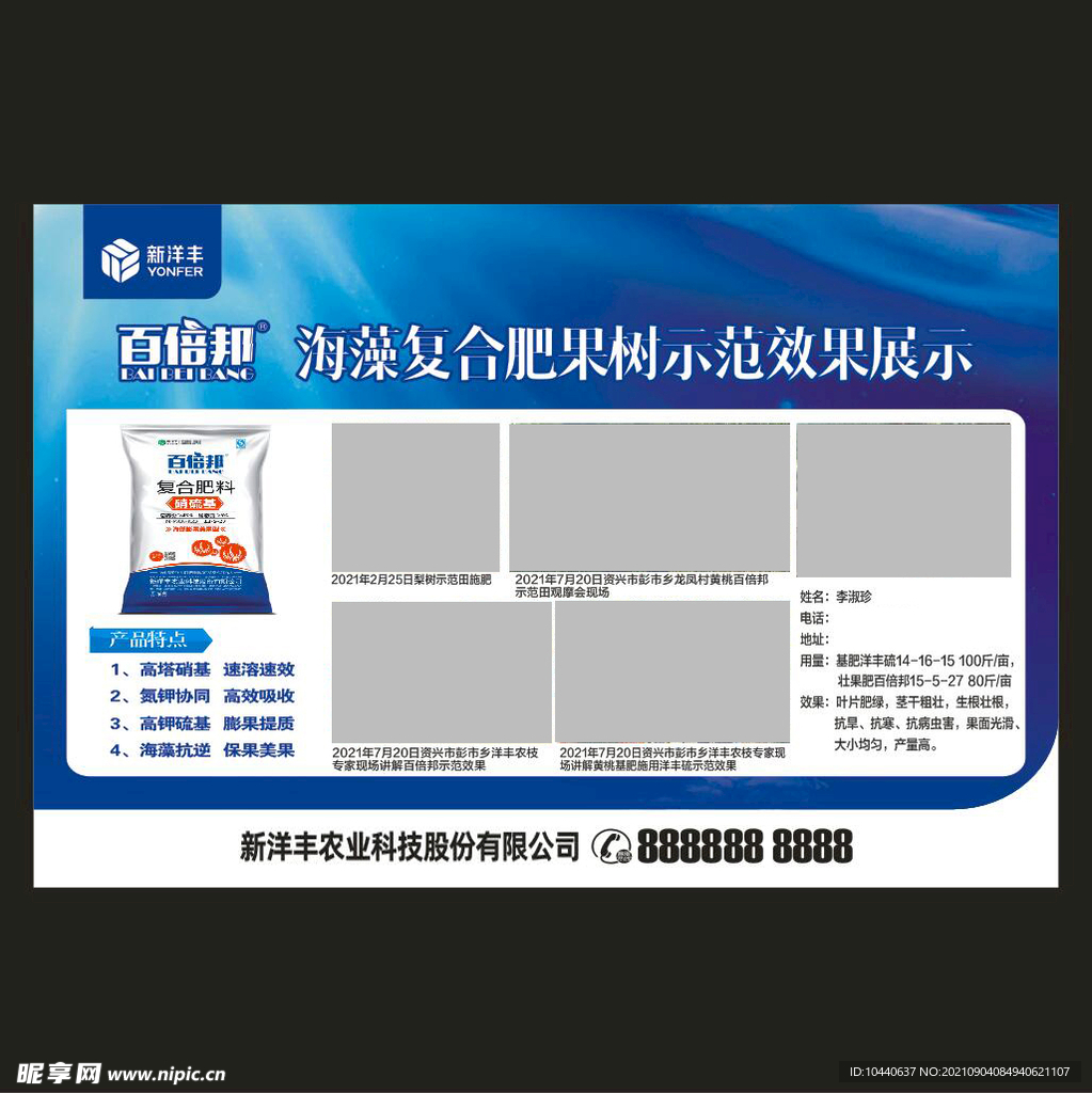 海藻复合肥果树示范效果展示