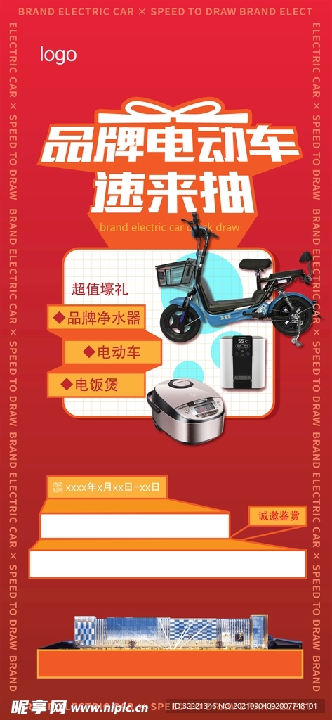 商铺抽奖活动