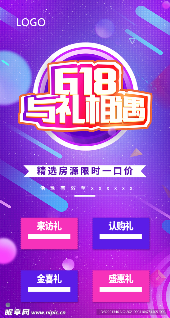 618促销活动