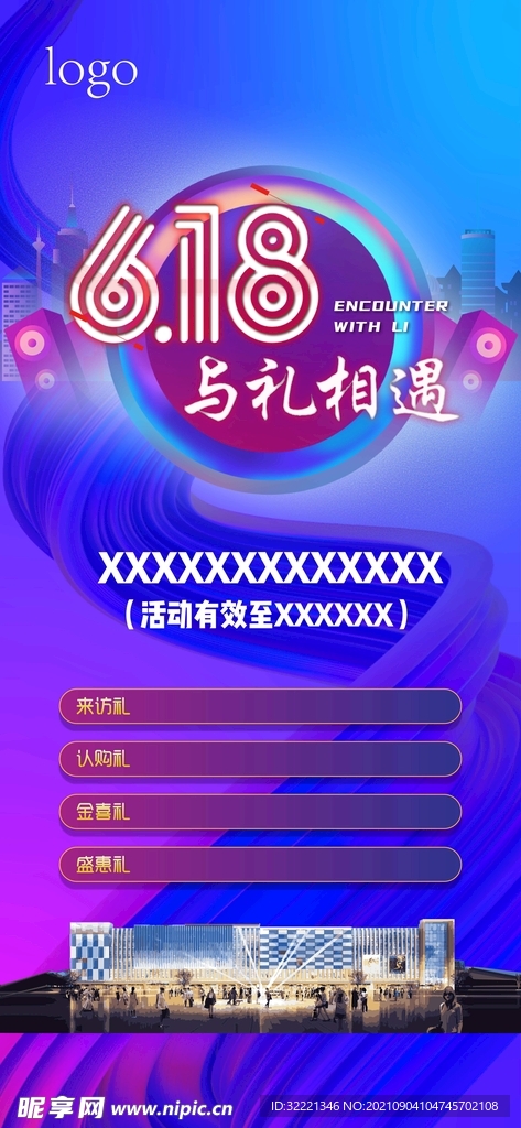 618促销活动