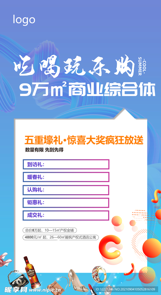 商铺广告