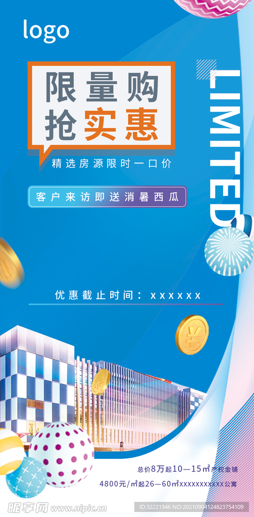 促销海报