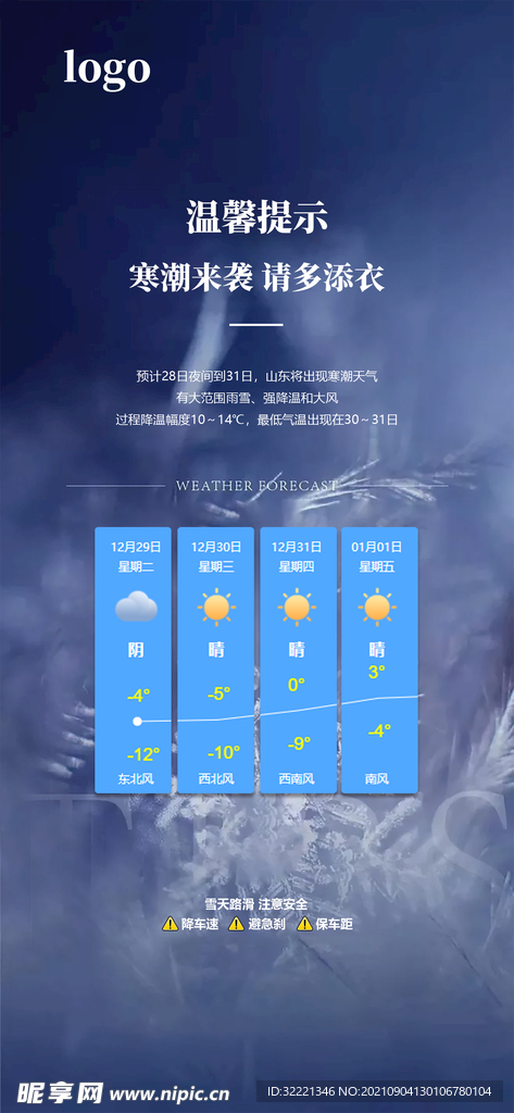 雨天温馨提示