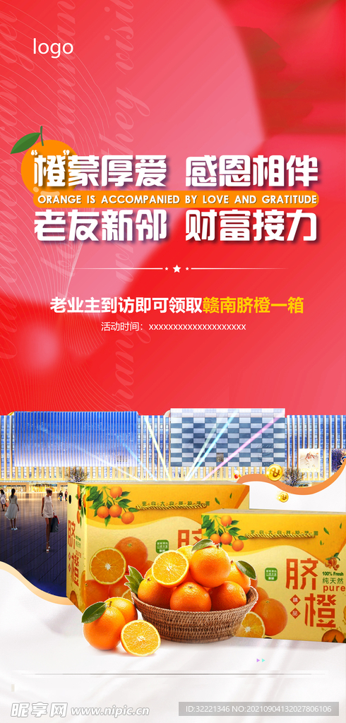 促销广告