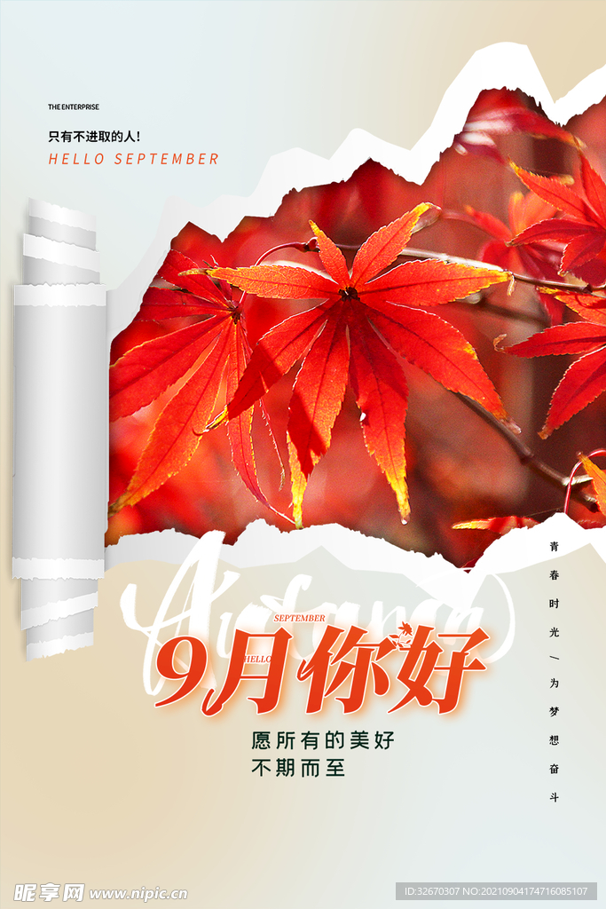 九月你好创意枫叶海报