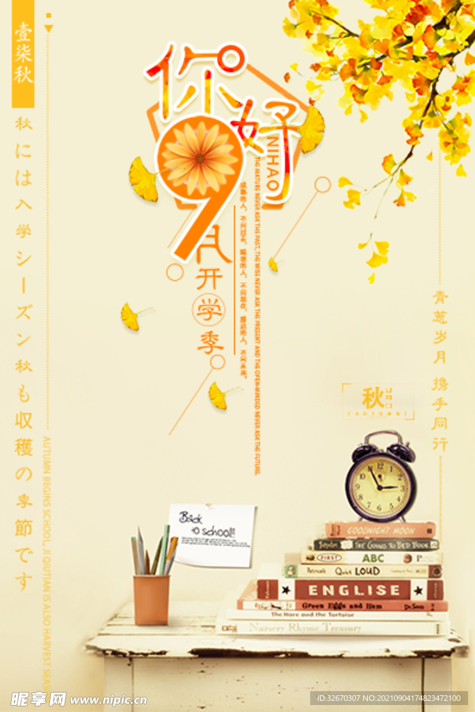 小清新创意促销海报