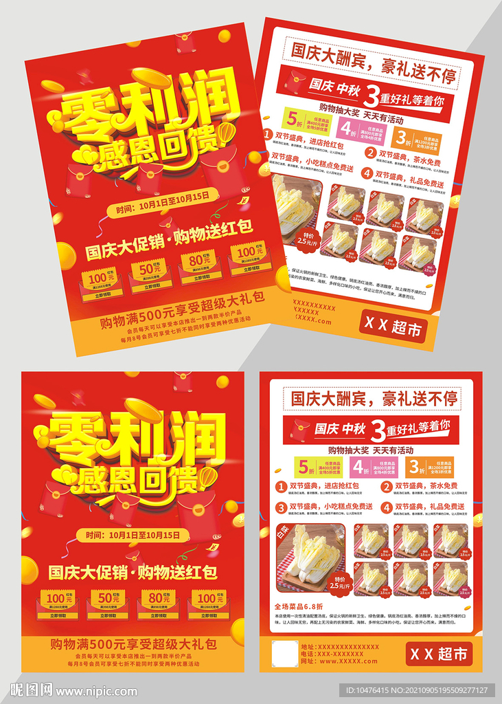 0利润 感恩回馈