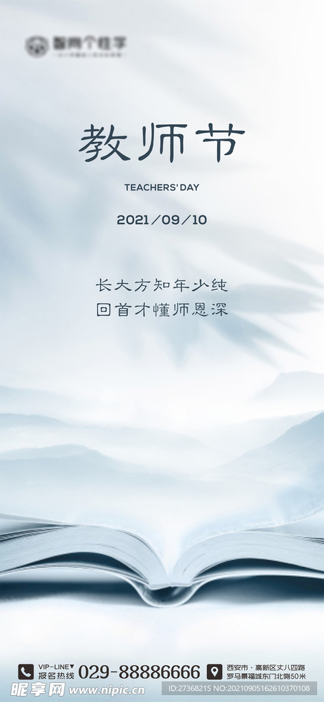 教师节海报