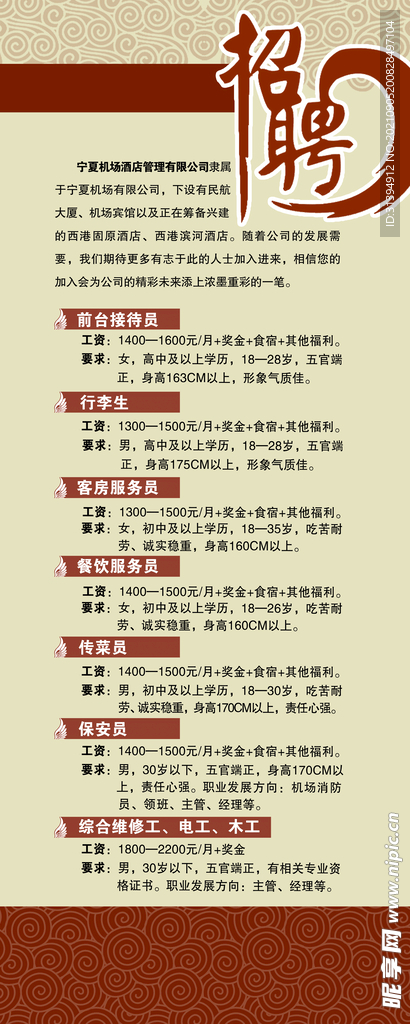 招聘展架