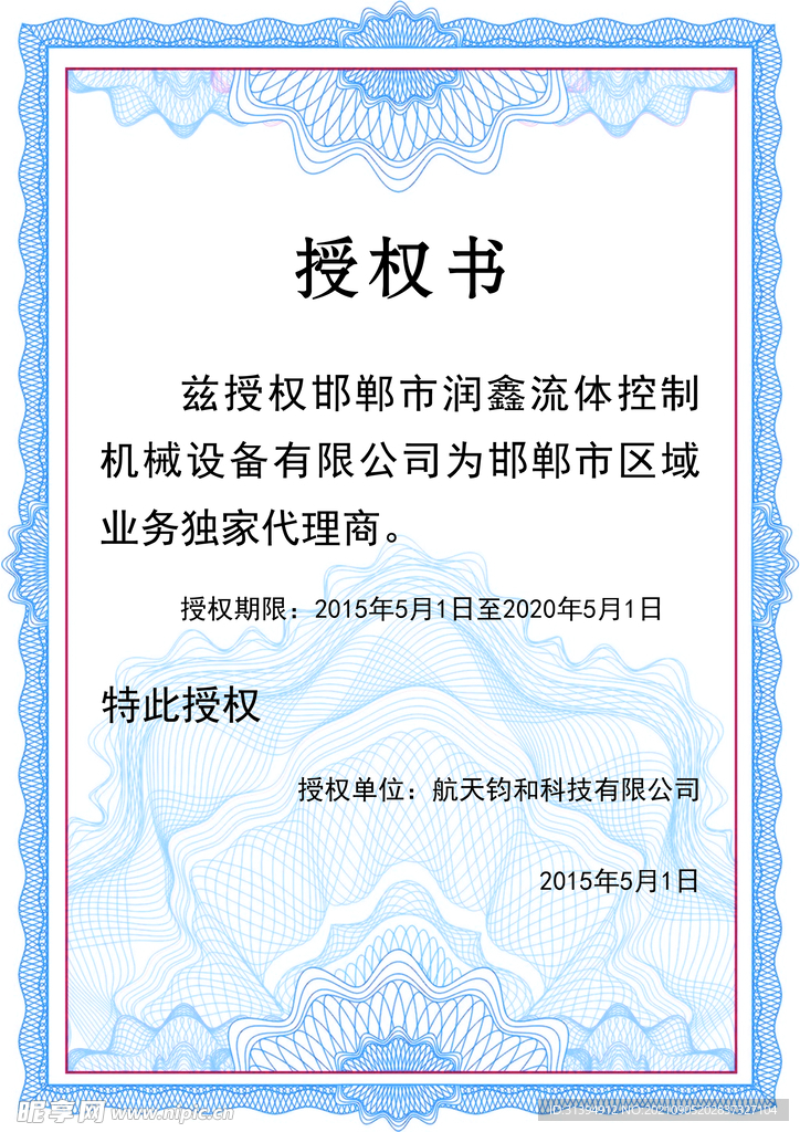 授权证书
