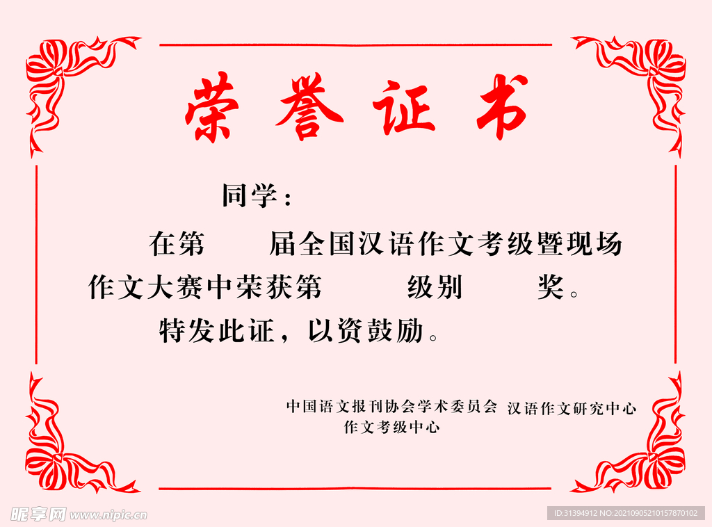 荣誉证书
