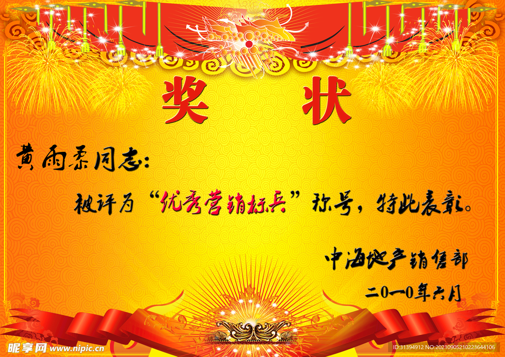 奖状