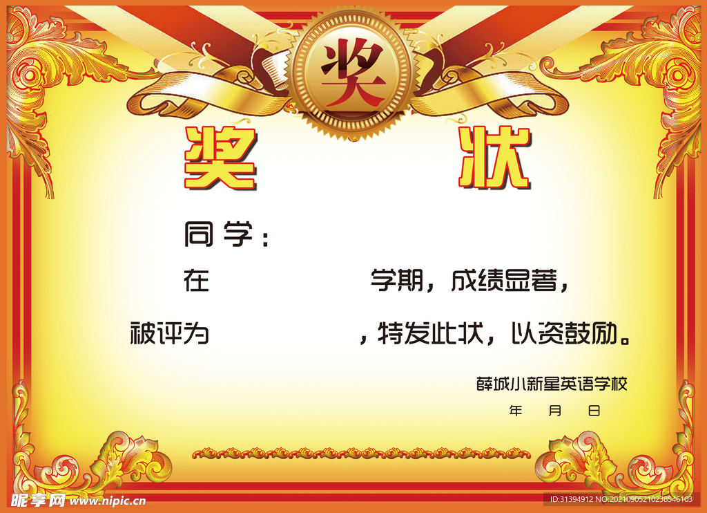 奖状