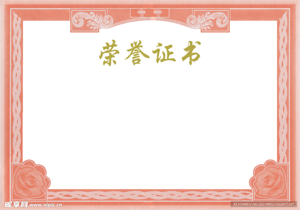 荣誉证书