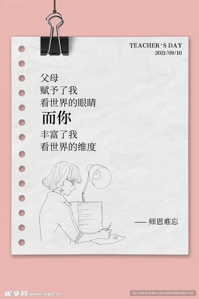 教师节