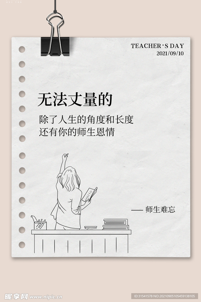 教师节