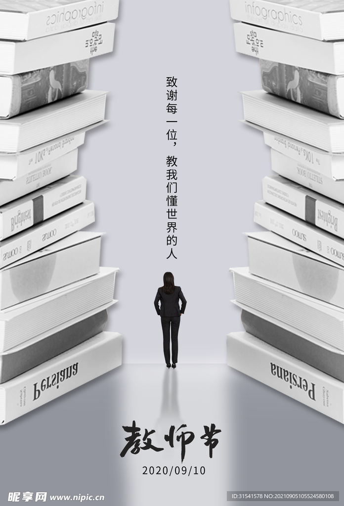 教师节