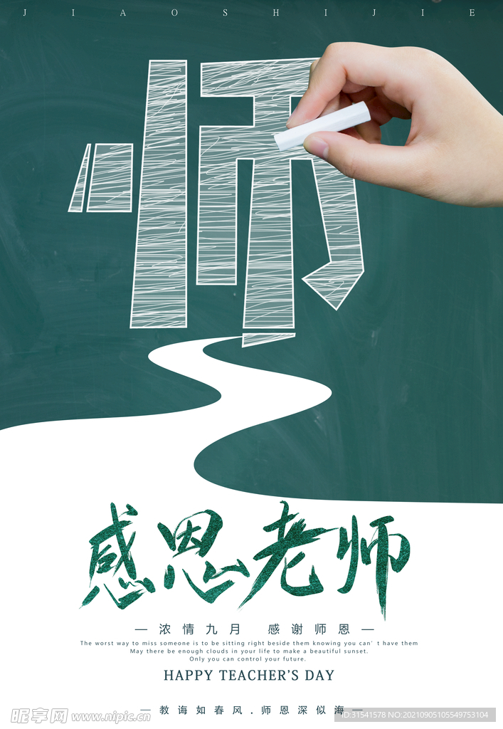 教师节