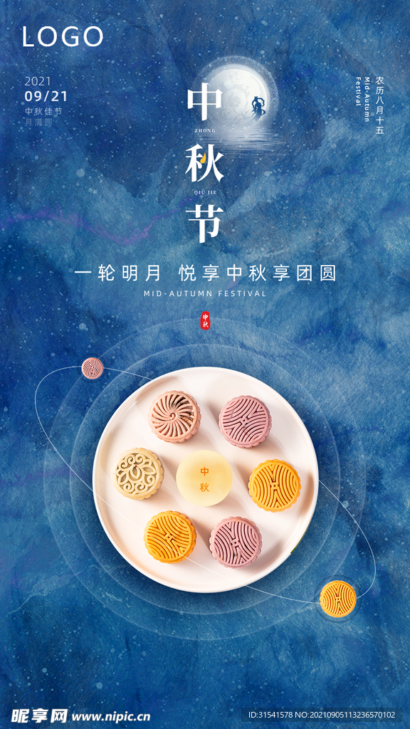 中秋节