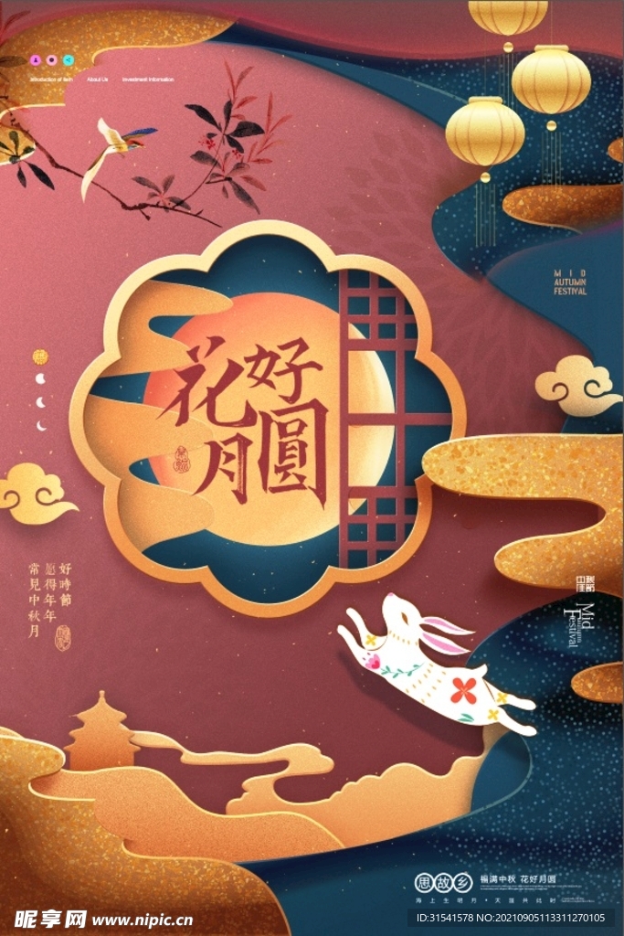 中秋节