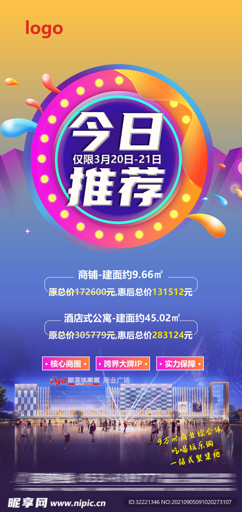 商铺广告