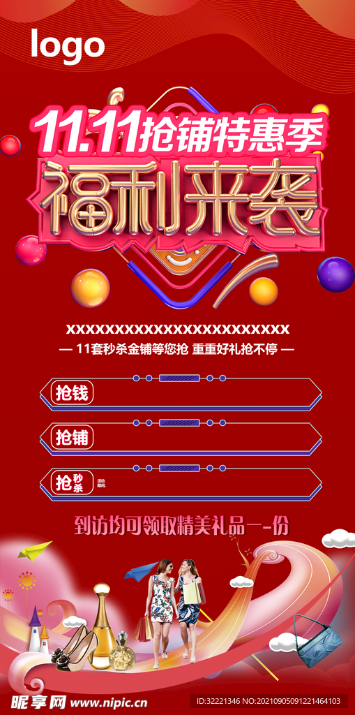 双十一促销活动