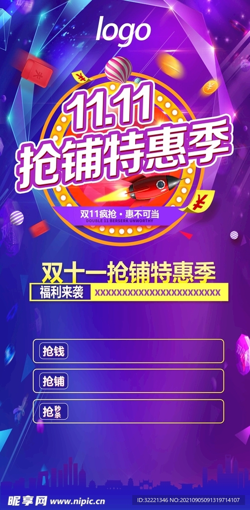双十一活动展架