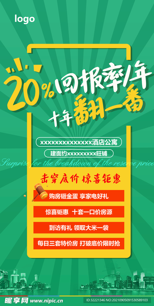 商铺促销活动