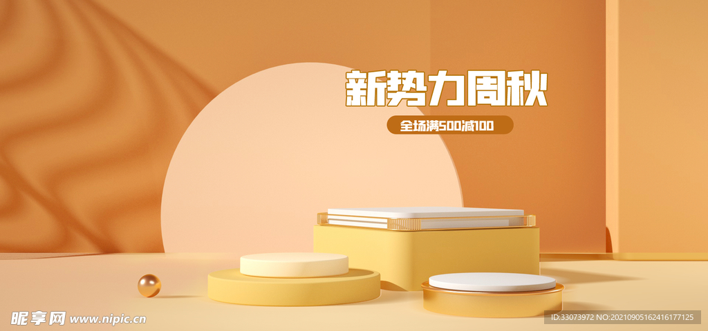 C4D电商背景