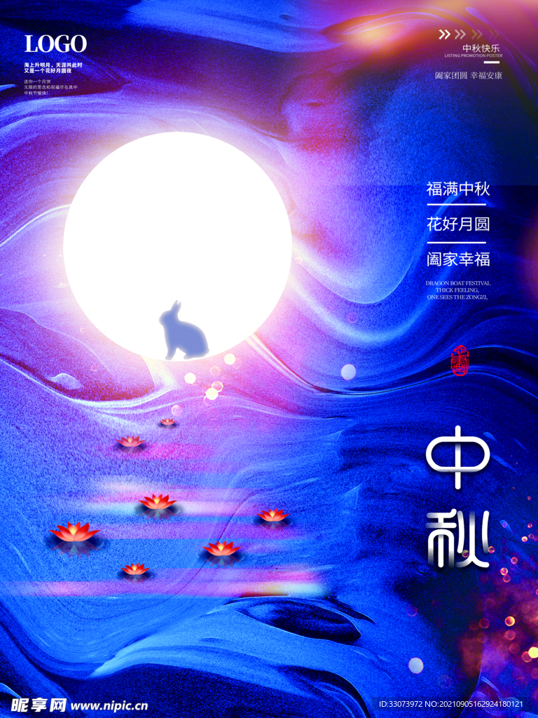 中秋