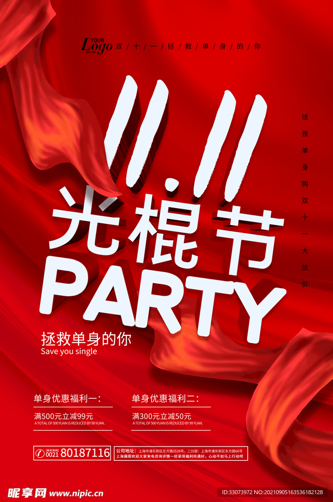 双十一