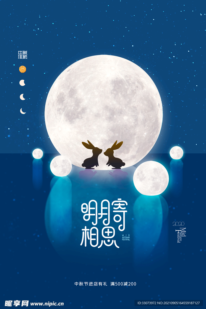 中秋