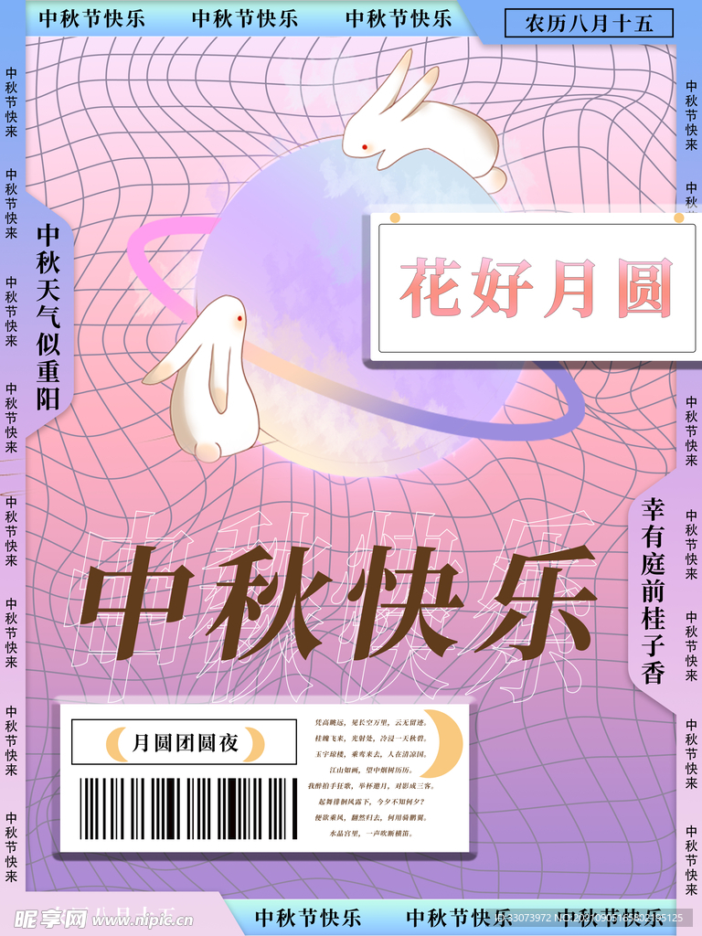 中秋