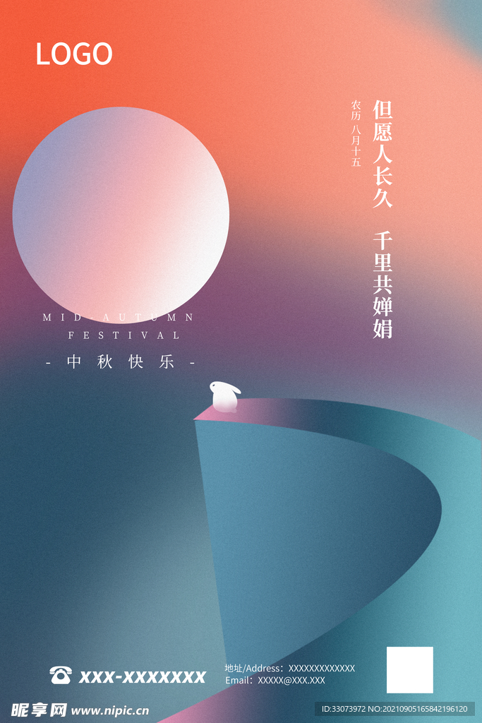 中秋