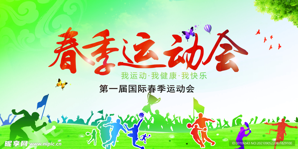 校园运动会