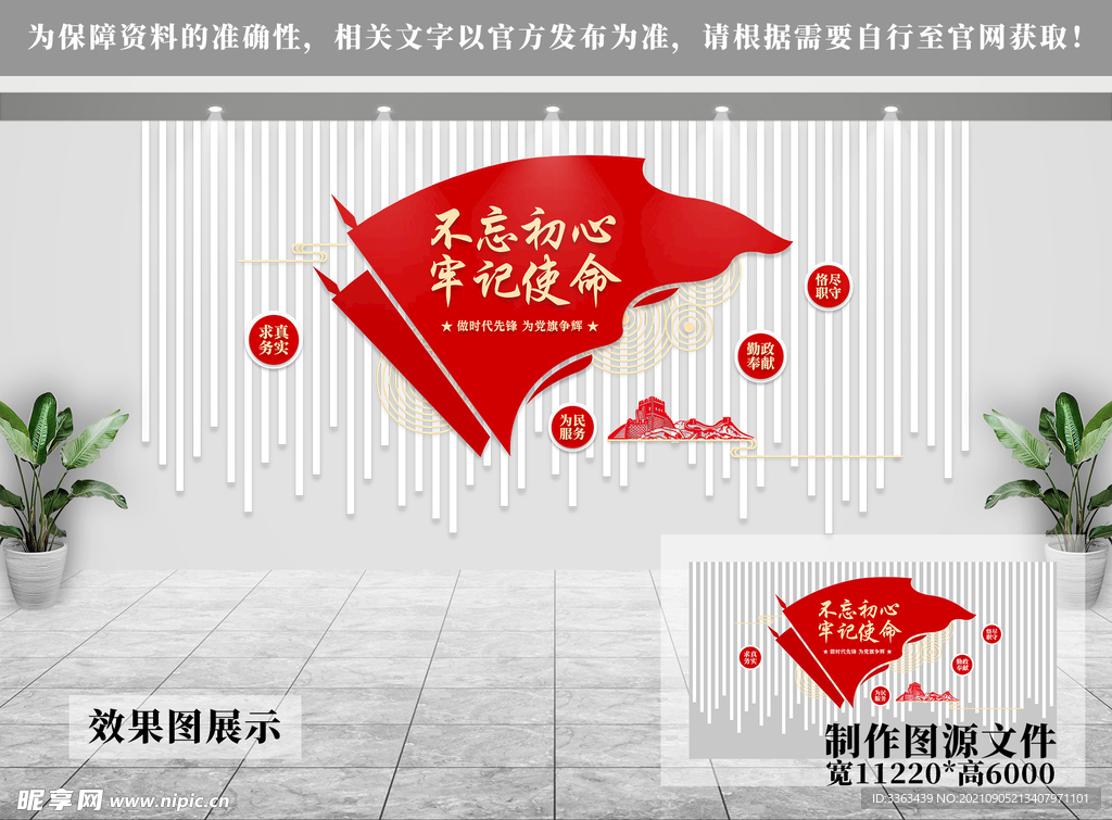 党建文化墙
