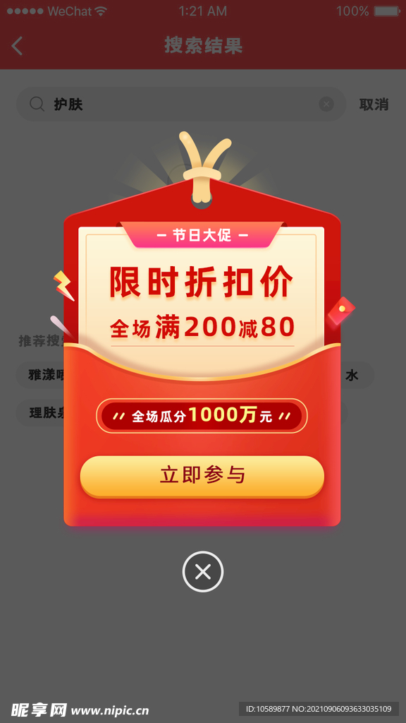 app促销折扣弹窗