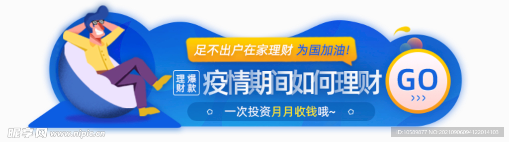 金融理财banner