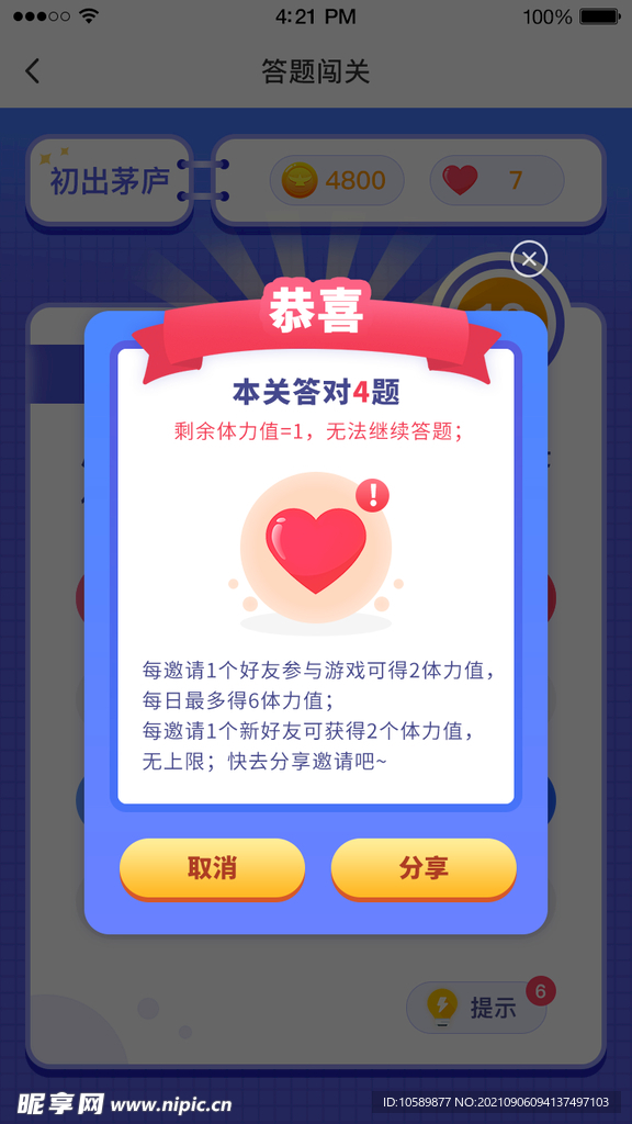 app答题弹窗