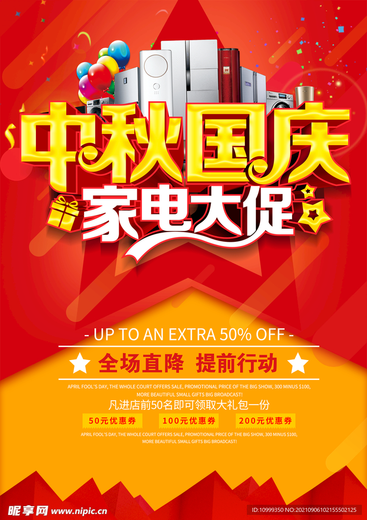 中秋国庆家电促销海报