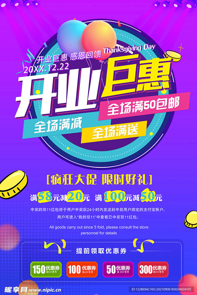 开业海报