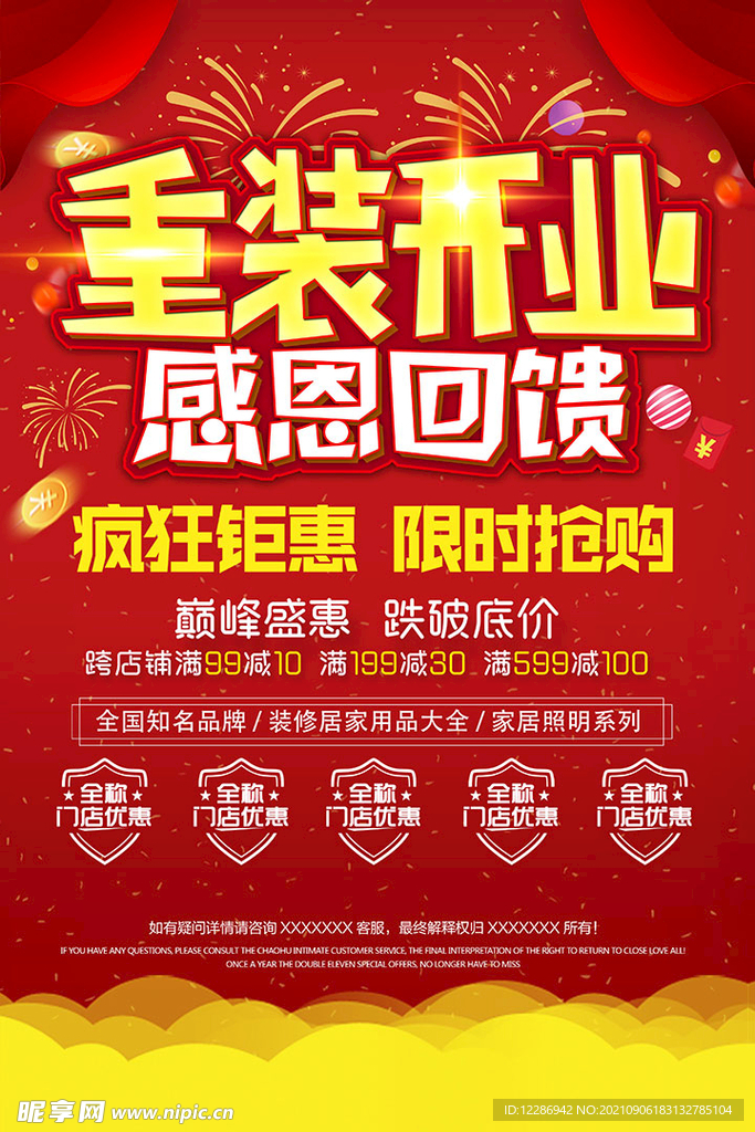 开业海报