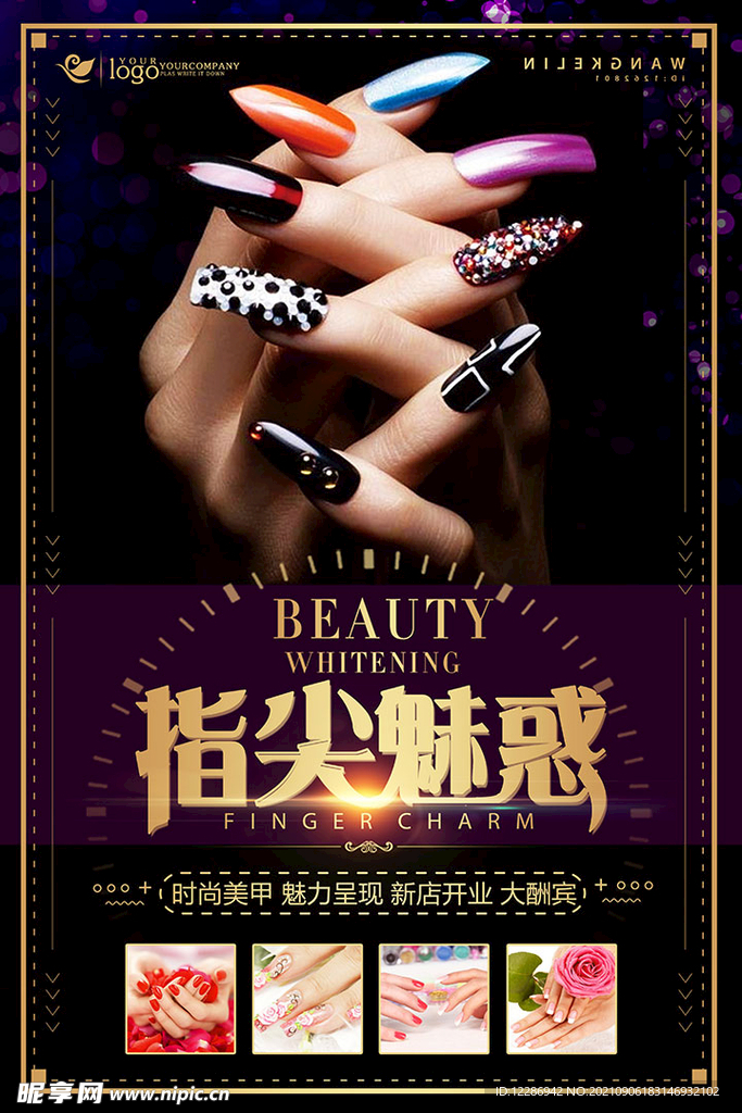 美甲店开业海报