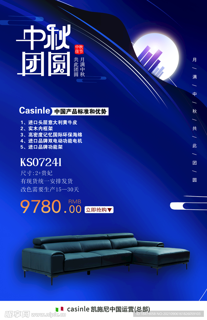 中秋促销