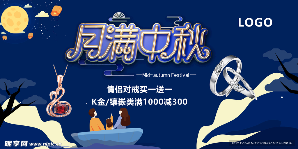 月满中秋