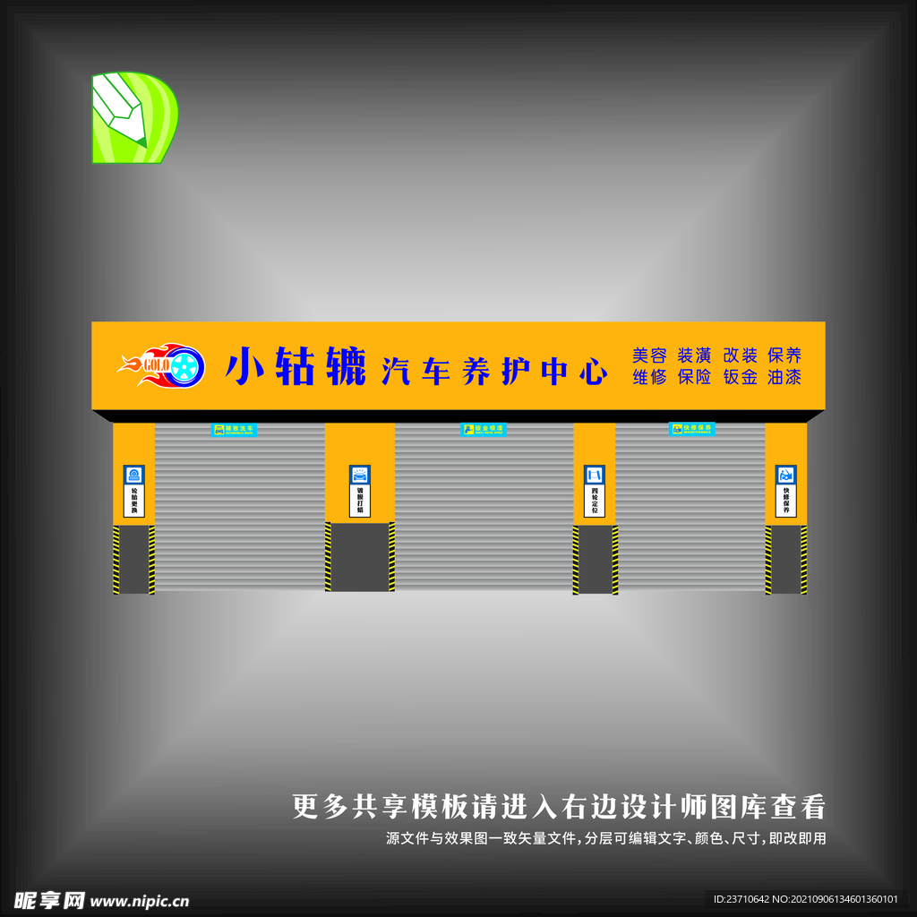 小咕噜汽修