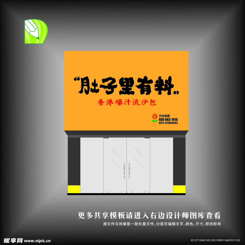 肚子里有料门头